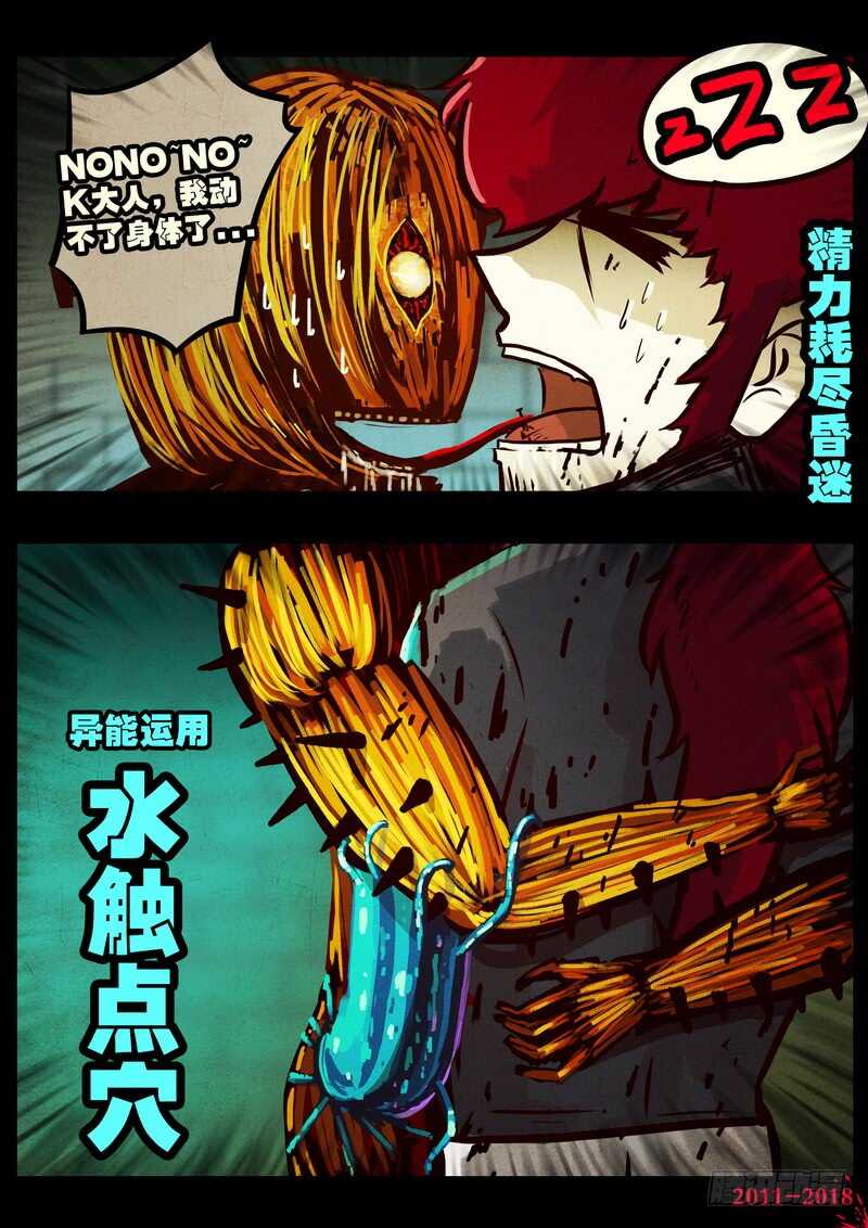 第0142集-尸兄（我叫白小飞）-七度魚（第3张）