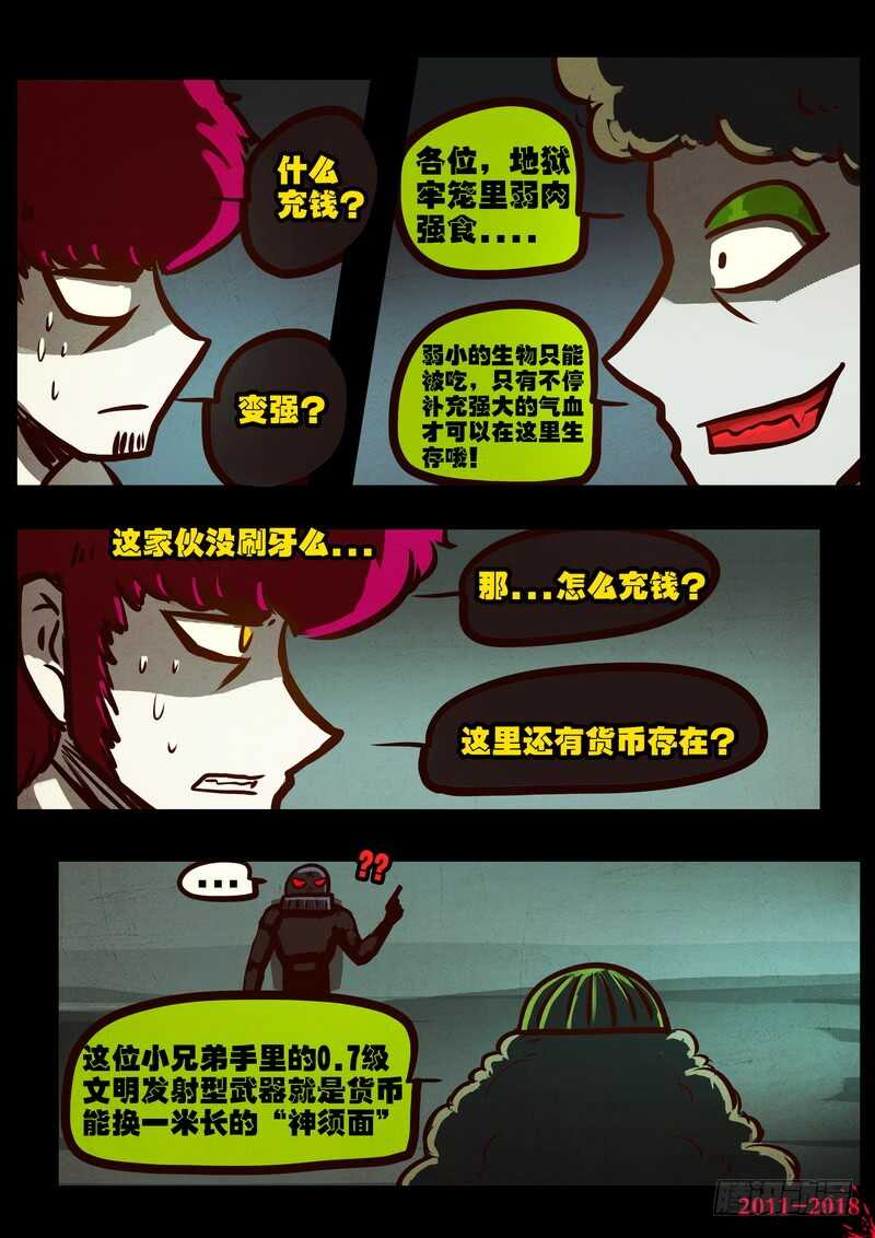 第0180集-尸兄（我叫白小飞）-七度魚（第13张）
