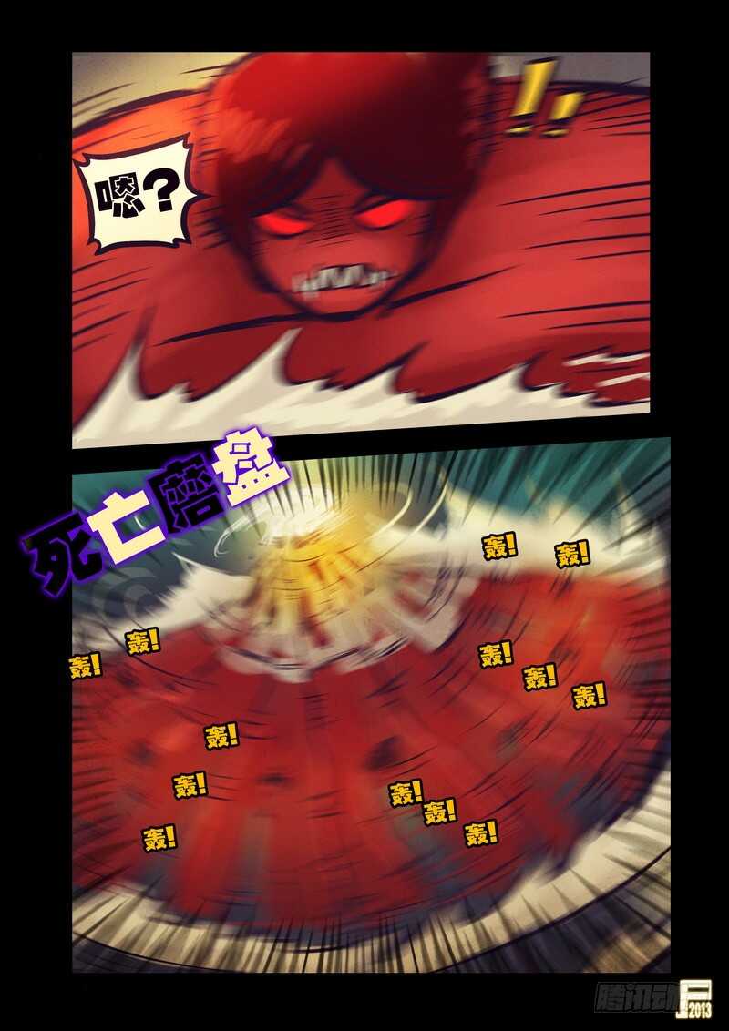 第59集-尸兄（我叫白小飞）-七度魚（第12张）