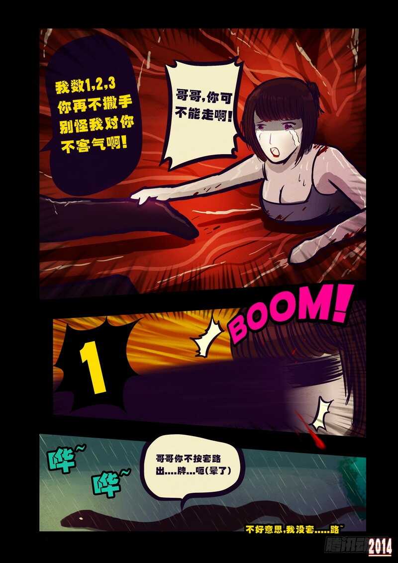 第92集-尸兄（我叫白小飞）-七度魚（第3张）