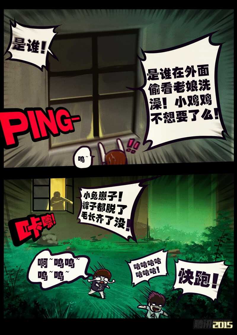 第166集-尸兄（我叫白小飞）-七度魚（第5张）