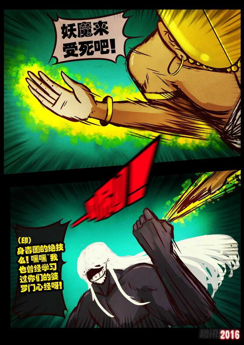第041集-尸兄（我叫白小飞）-七度魚（第6张）