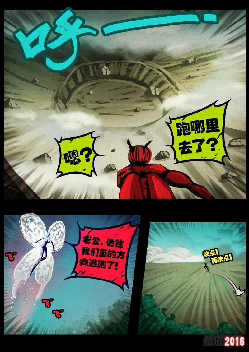 第030集-尸兄（我叫白小飞）-七度魚（第4张）