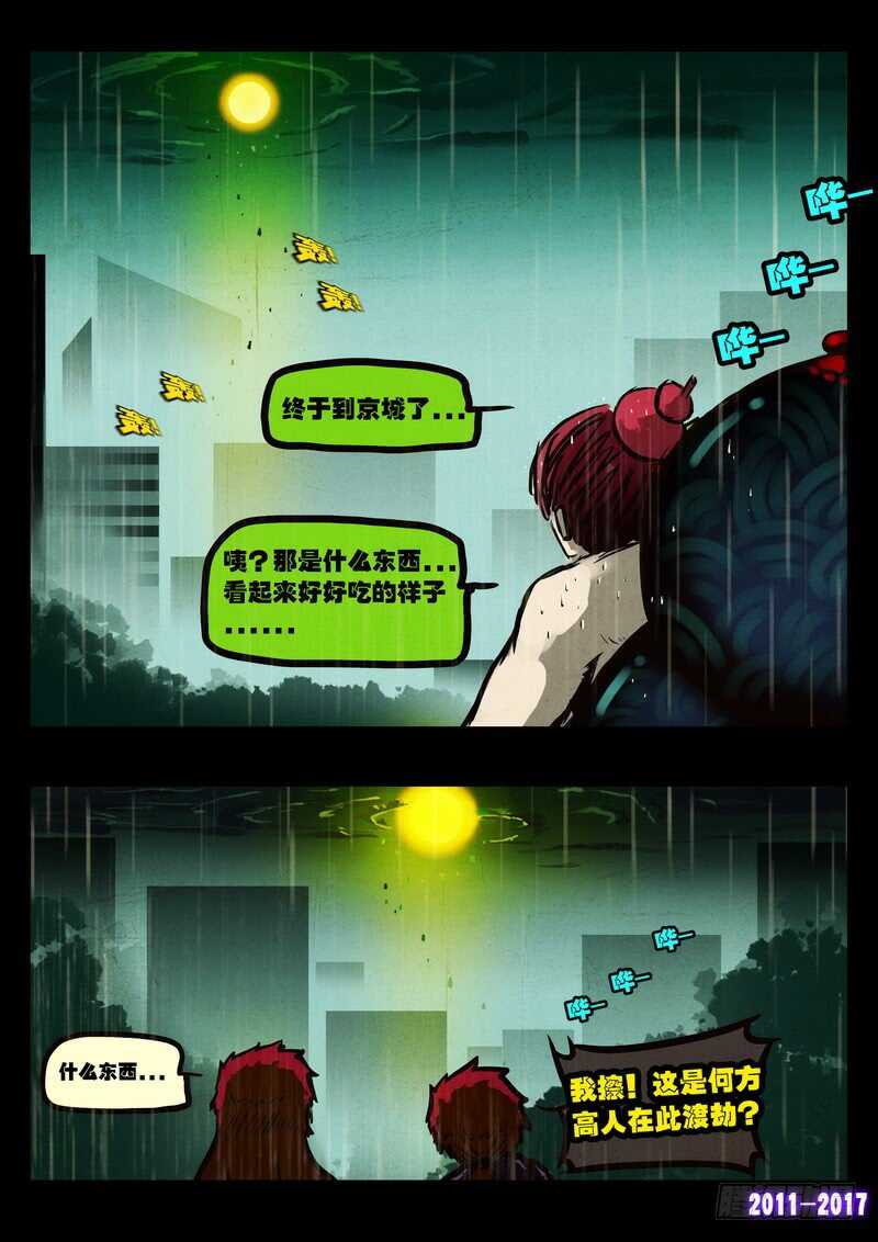 第051集下-尸兄（我叫白小飞）-七度魚（第14张）