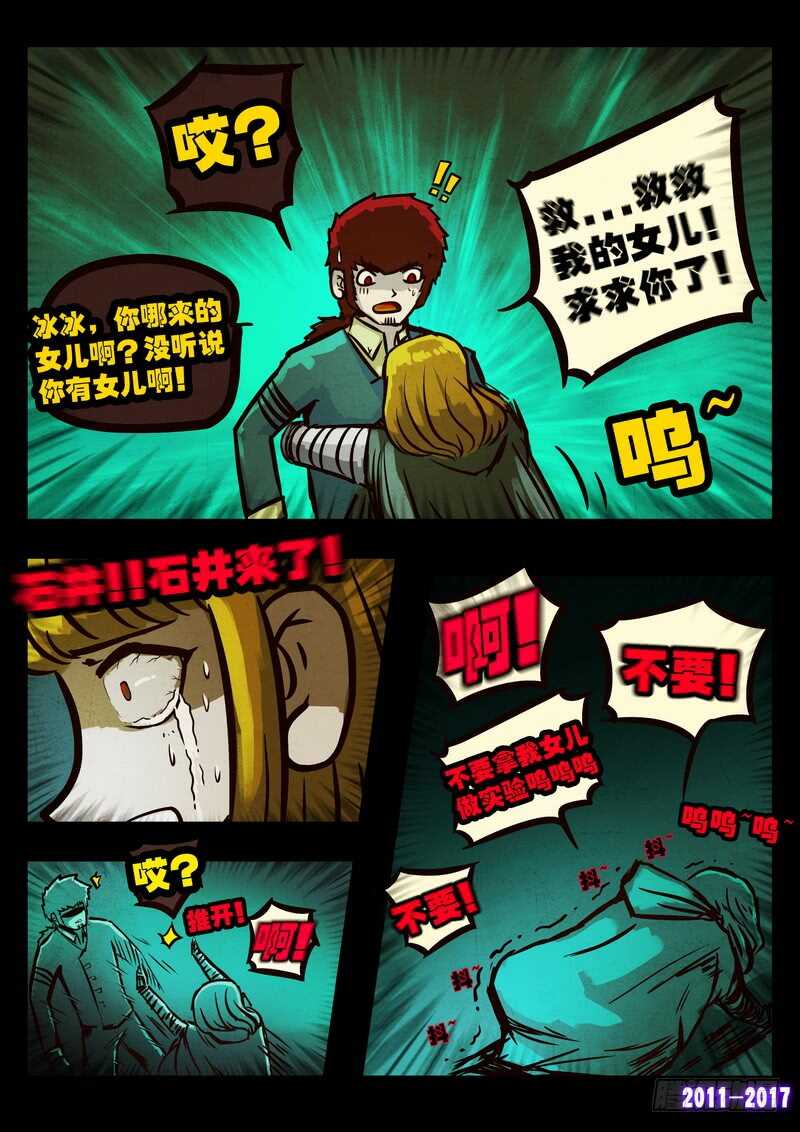 第096集-尸兄（我叫白小飞）-七度魚（第4张）