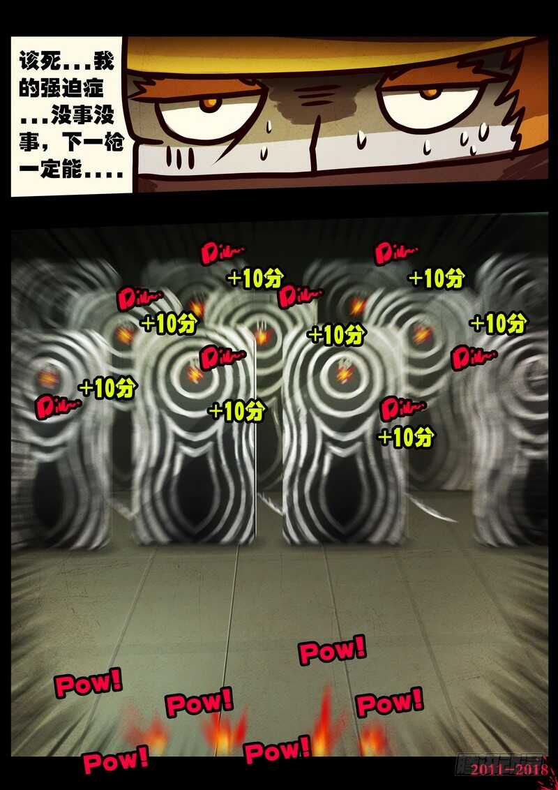 第0121集-尸兄（我叫白小飞）-七度魚（第6张）