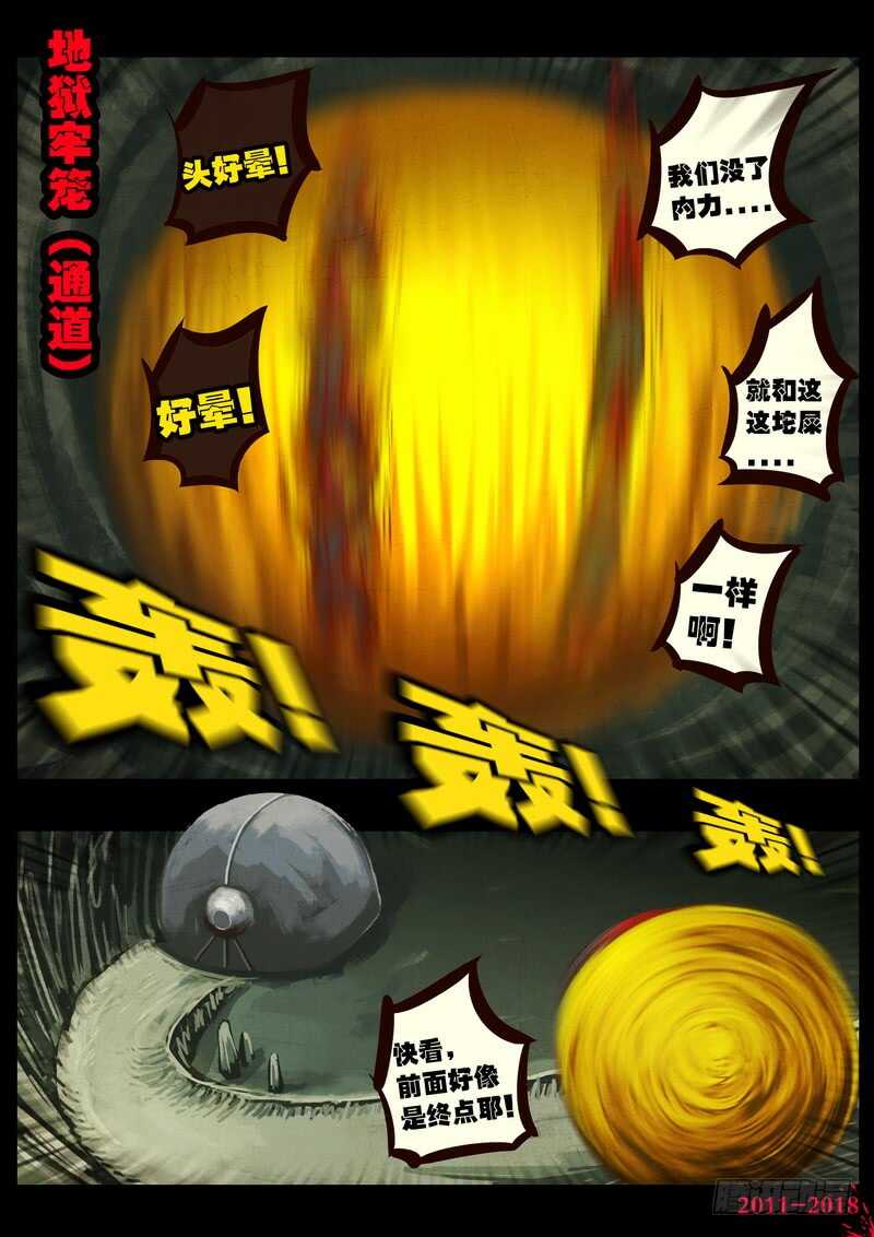 第0166集-尸兄（我叫白小飞）-七度魚（第13张）