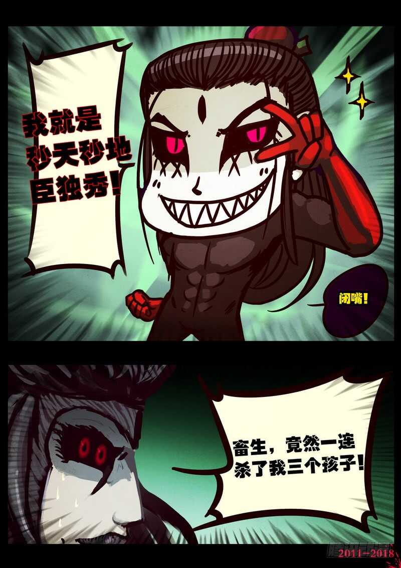 第0194集-尸兄（我叫白小飞）-七度魚（第5张）