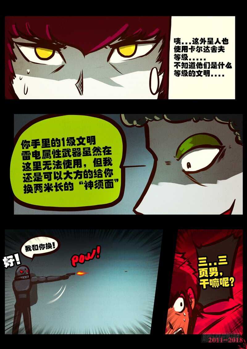 第0180集-尸兄（我叫白小飞）-七度魚（第14张）
