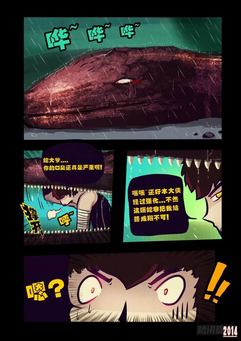 第92集-尸兄（我叫白小飞）-七度魚（第4张）