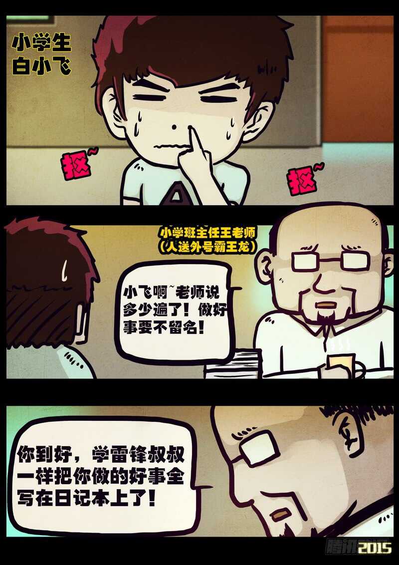 第166集-尸兄（我叫白小飞）-七度魚（第6张）