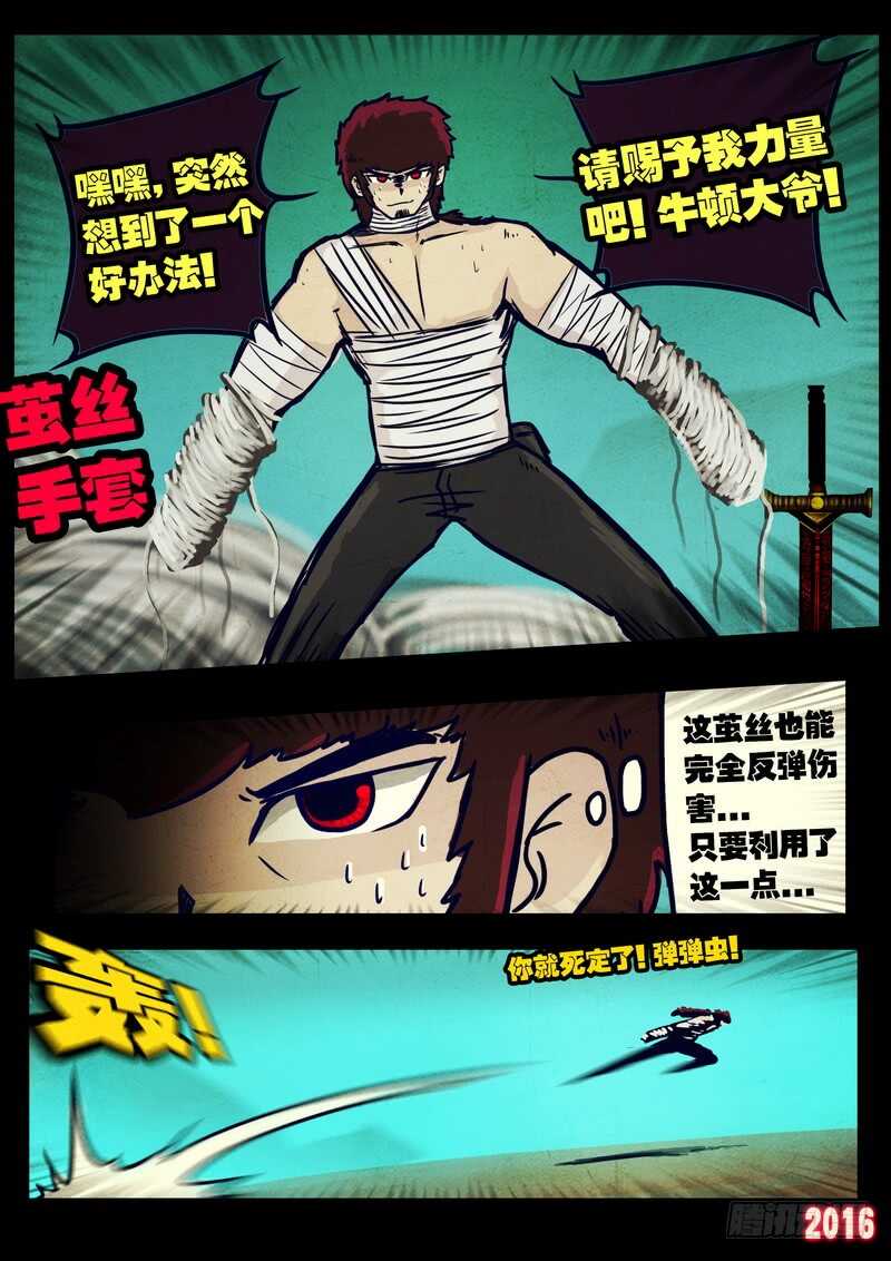 第030集-尸兄（我叫白小飞）-七度魚（第5张）