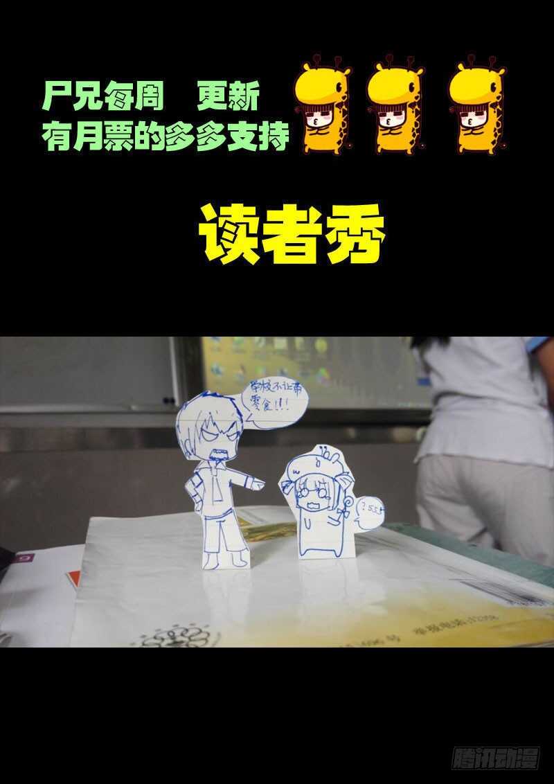 第051集下-尸兄（我叫白小飞）-七度魚（第15张）