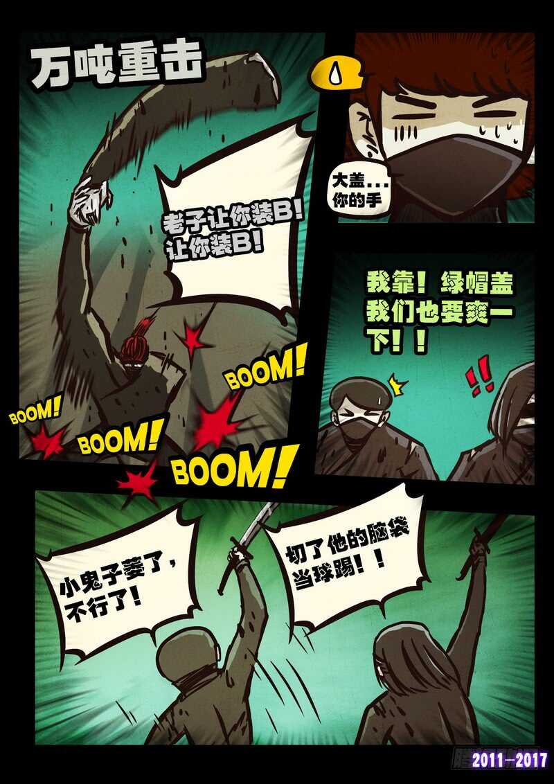 第0108集-尸兄（我叫白小飞）-七度魚（第16张）