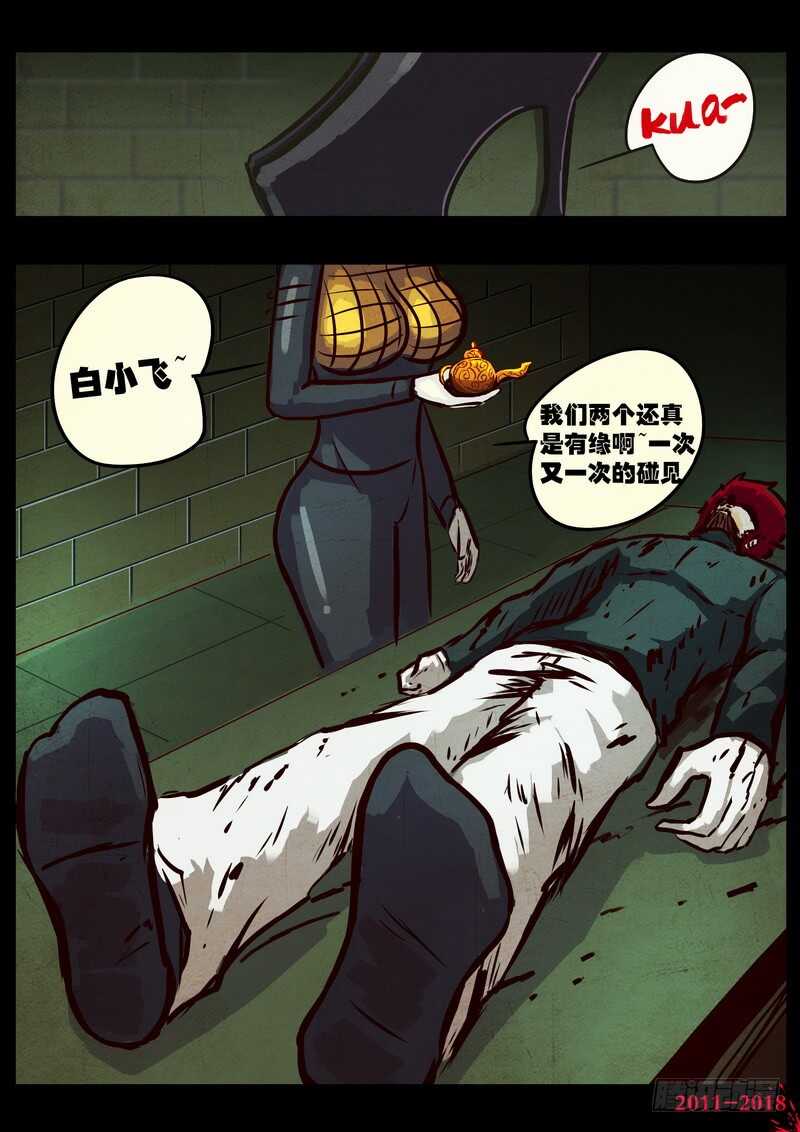 第0142集-尸兄（我叫白小飞）-七度魚（第5张）