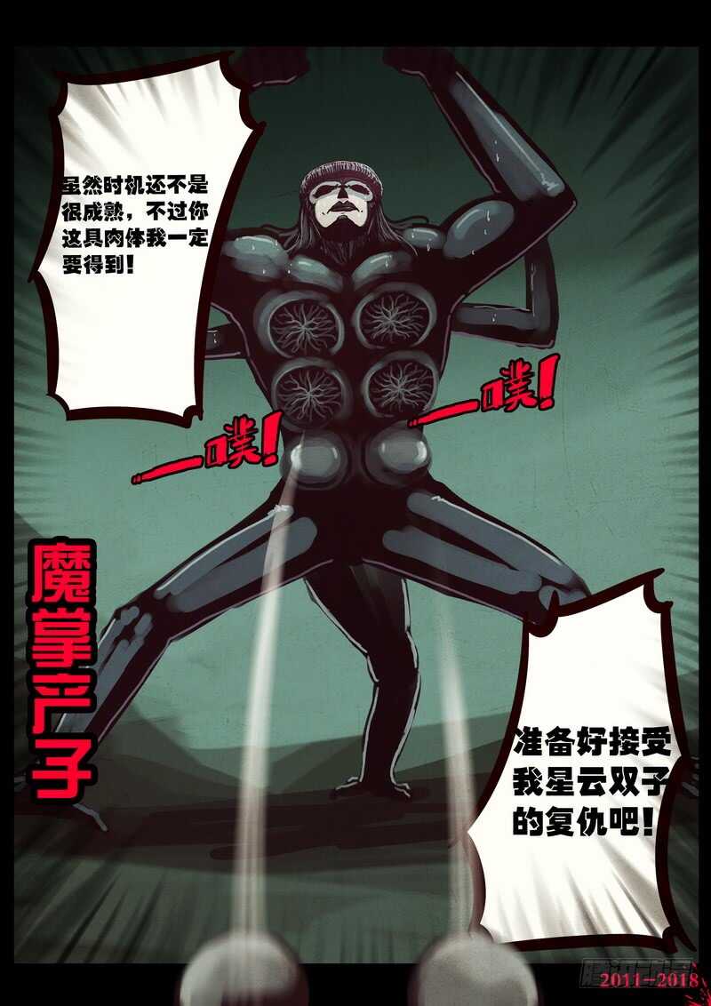 第0194集-尸兄（我叫白小飞）-七度魚（第6张）
