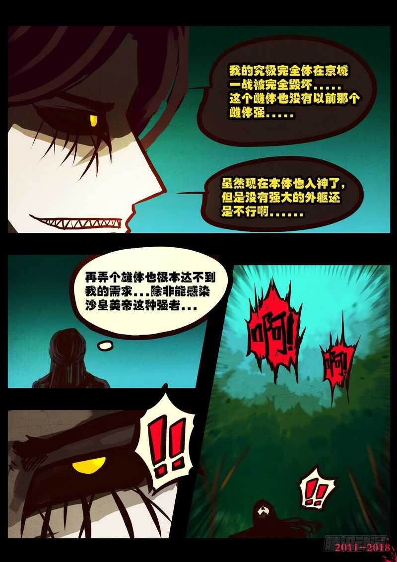 第0173集-尸兄（我叫白小飞）-七度魚（第3张）