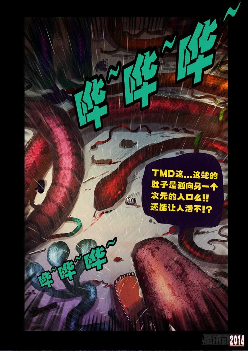 第92集-尸兄（我叫白小飞）-七度魚（第5张）