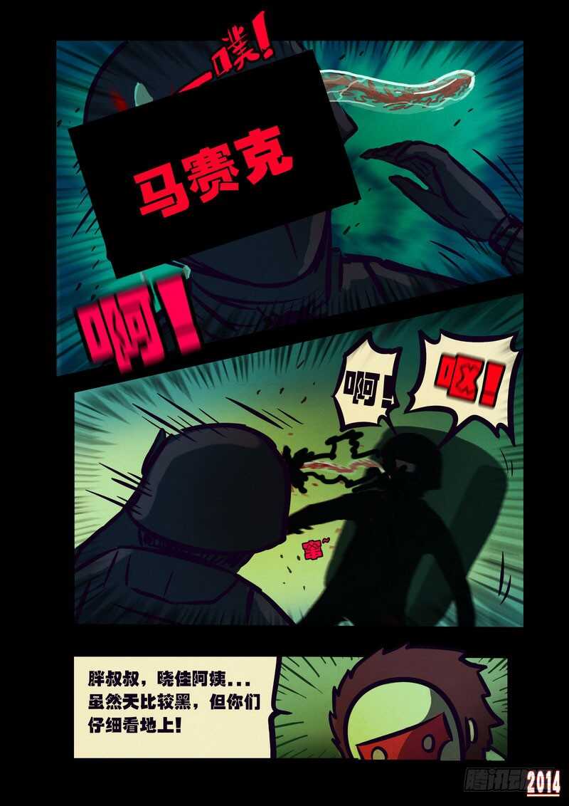 第110集-尸兄（我叫白小飞）-七度魚（第7张）