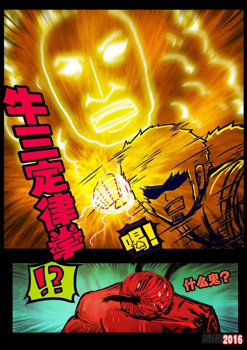 第030集-尸兄（我叫白小飞）-七度魚（第6张）