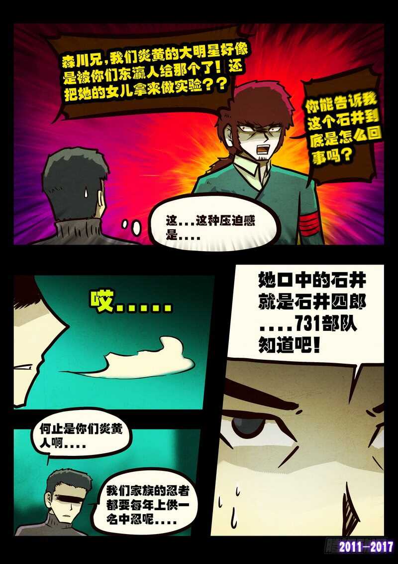 第096集-尸兄（我叫白小飞）-七度魚（第6张）