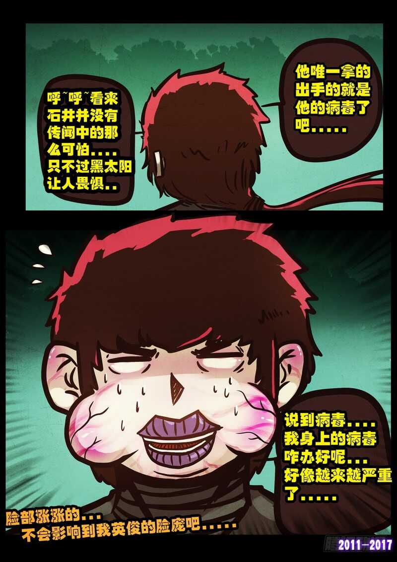 第0108集-尸兄（我叫白小飞）-七度魚（第17张）