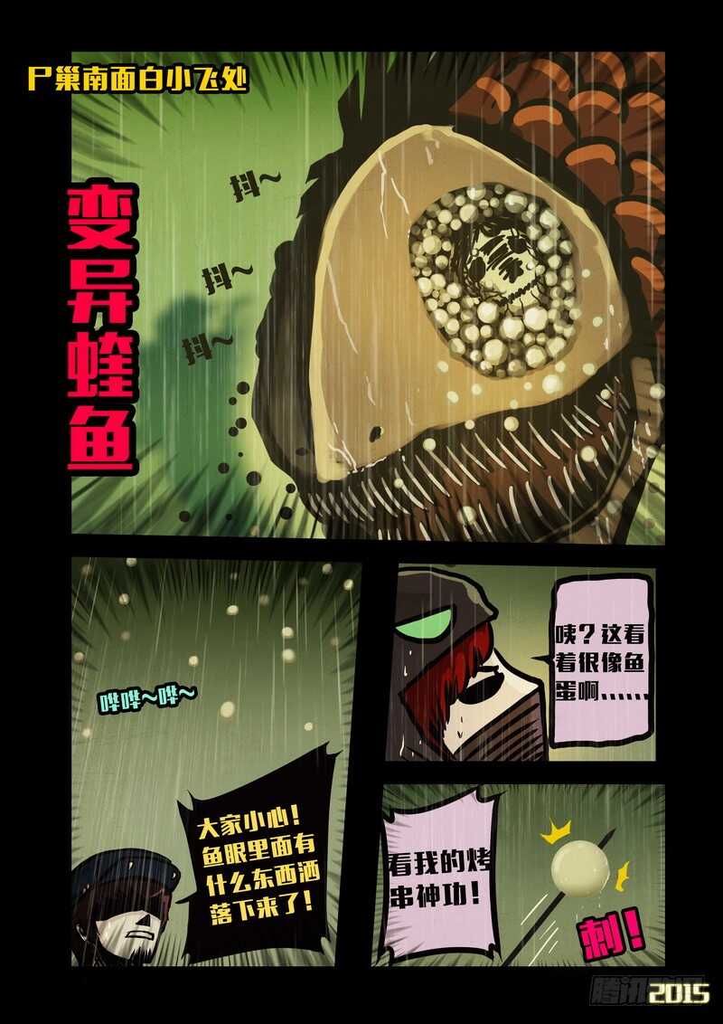 第137集-尸兄（我叫白小飞）-七度魚（第10张）