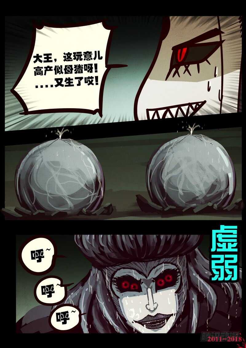 第0194集-尸兄（我叫白小飞）-七度魚（第7张）