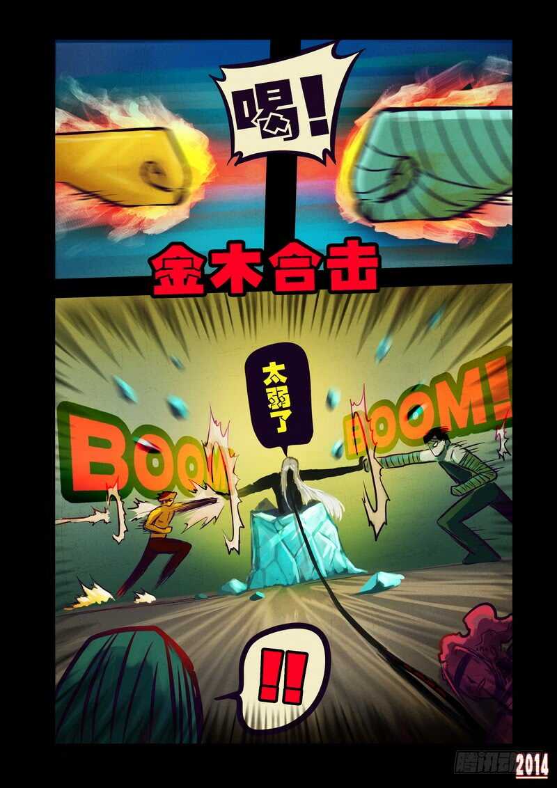 第90集-尸兄（我叫白小飞）-七度魚（第7张）