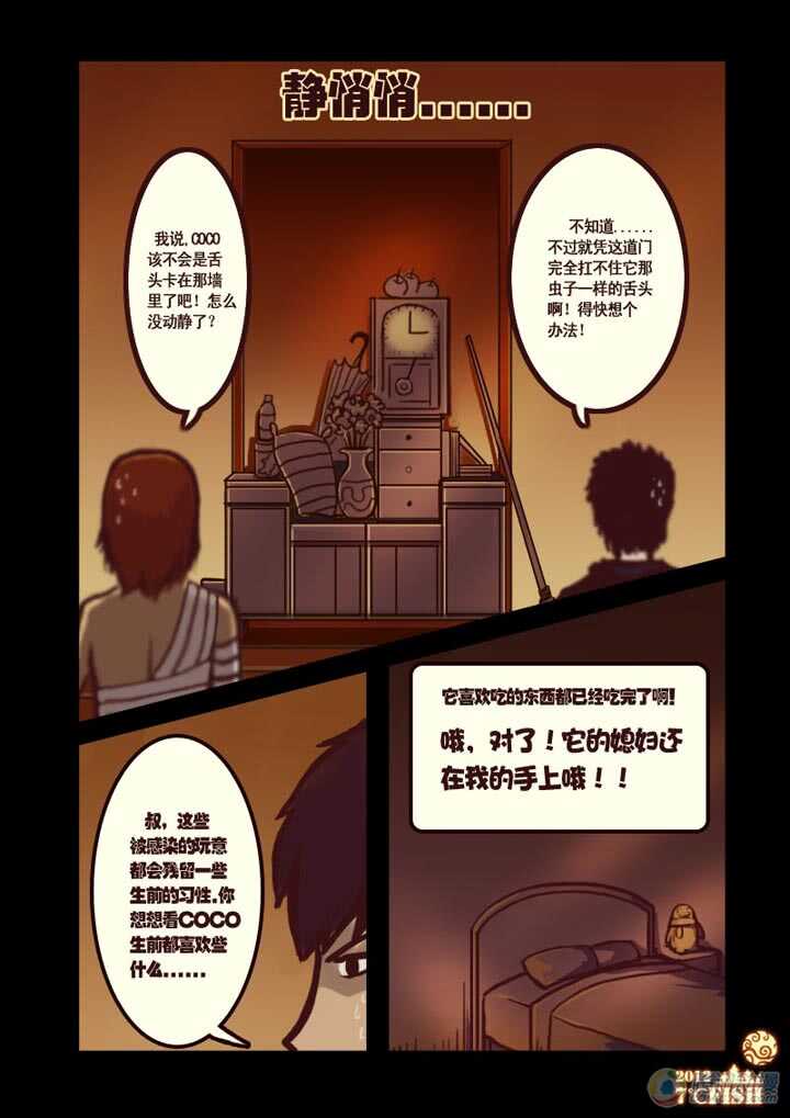 第7集-尸兄（我叫白小飞）-七度魚（第16张）
