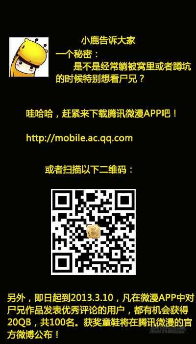 第43集-尸兄（我叫白小飞）-七度魚（第18张）