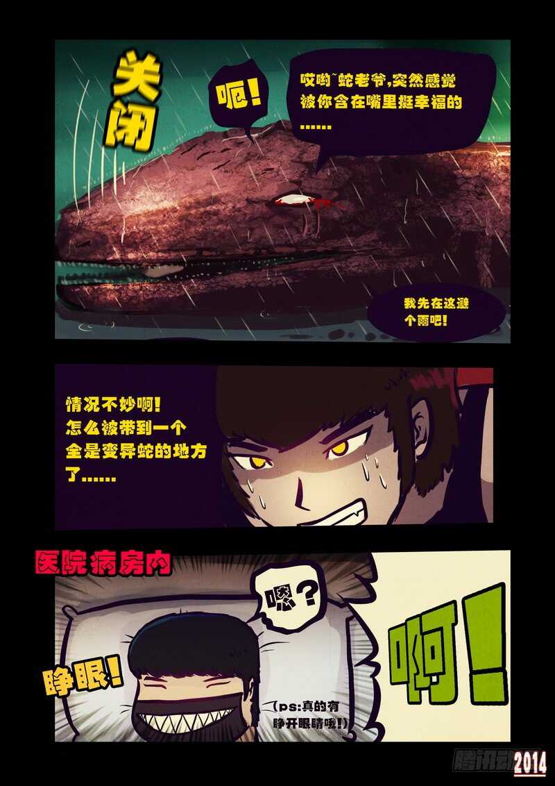 第92集-尸兄（我叫白小飞）-七度魚（第6张）