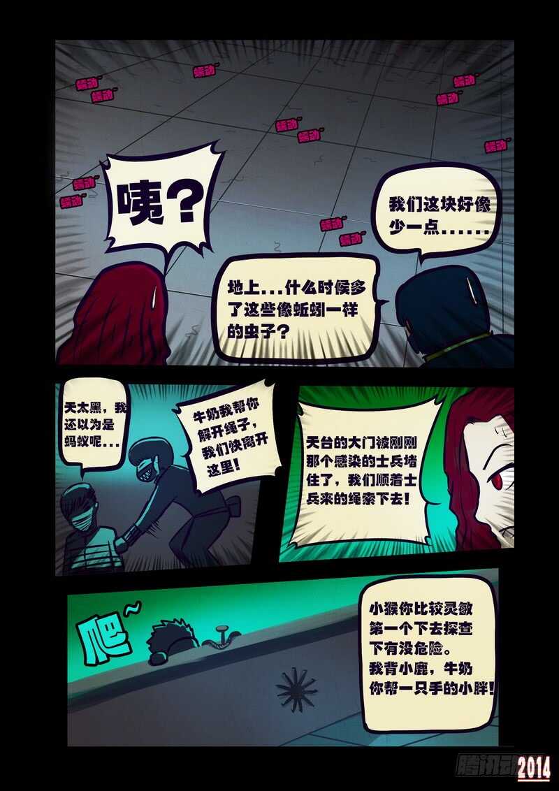 第110集-尸兄（我叫白小飞）-七度魚（第8张）