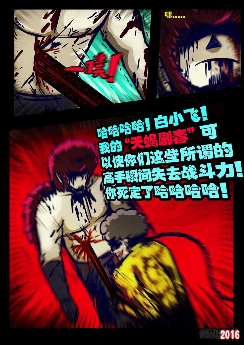 第020集-尸兄（我叫白小飞）-七度魚（第11张）