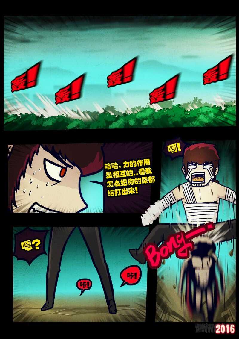 第030集-尸兄（我叫白小飞）-七度魚（第7张）