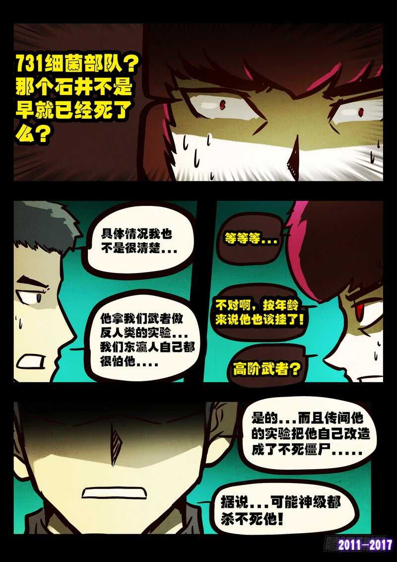 第096集-尸兄（我叫白小飞）-七度魚（第7张）