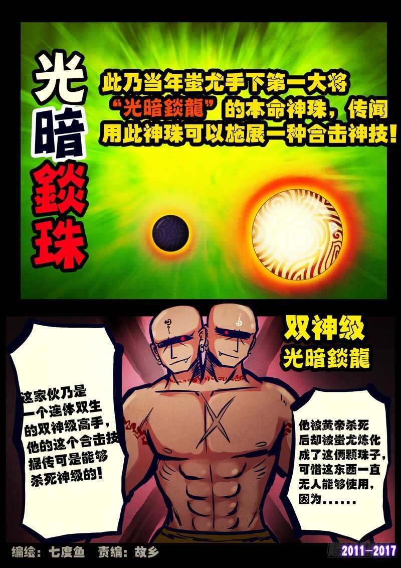 第082集-尸兄（我叫白小飞）-七度魚（第2张）