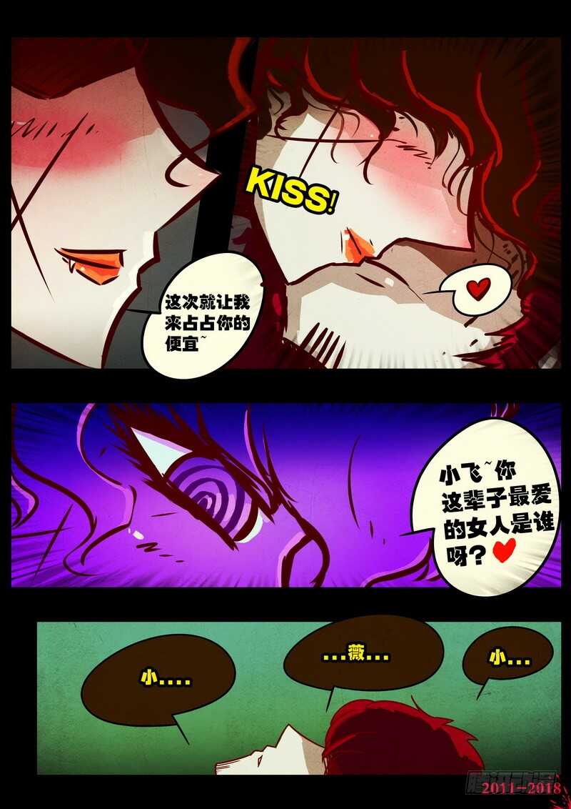 第0142集-尸兄（我叫白小飞）-七度魚（第7张）