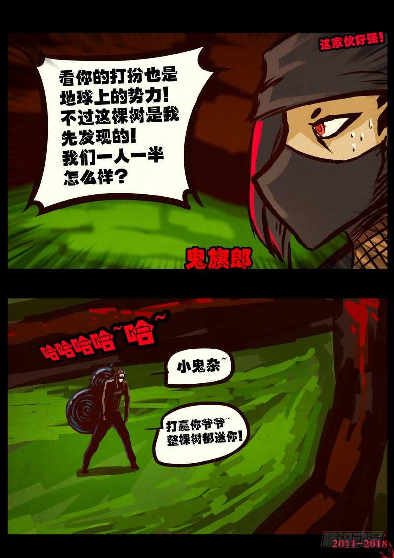 第0173集-尸兄（我叫白小飞）-七度魚（第5张）