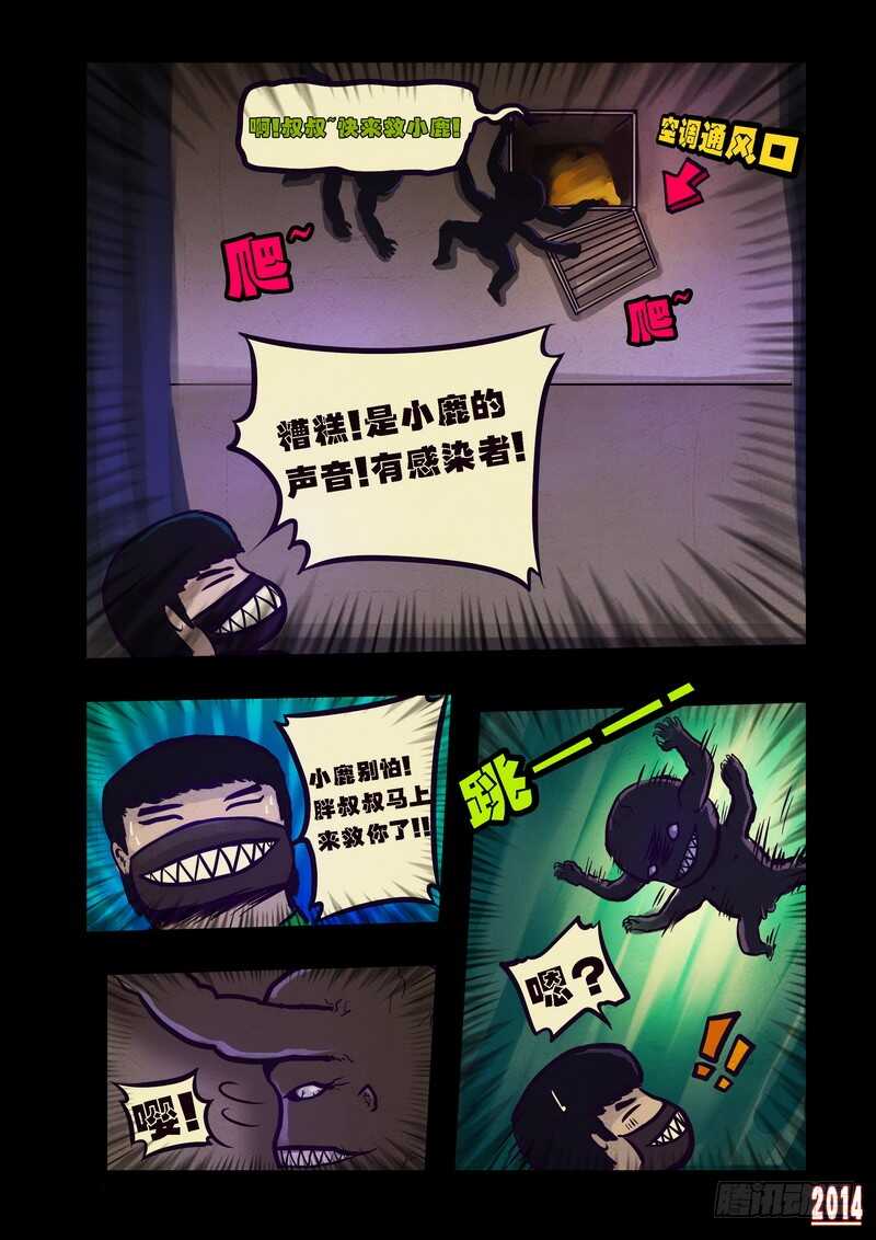 第92集-尸兄（我叫白小飞）-七度魚（第7张）
