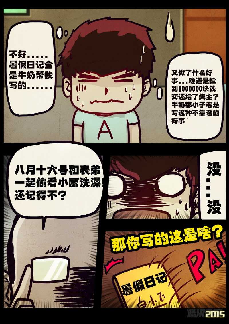 第166集-尸兄（我叫白小飞）-七度魚（第9张）