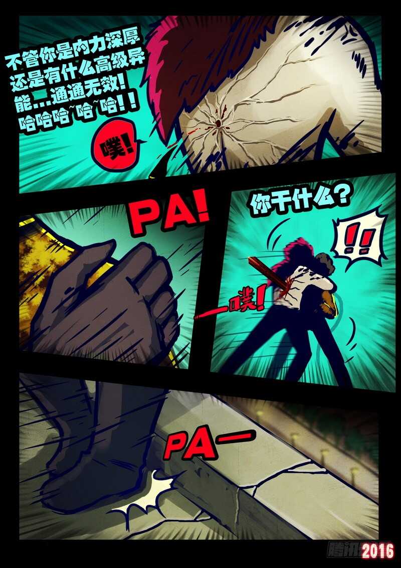 第020集-尸兄（我叫白小飞）-七度魚（第12张）