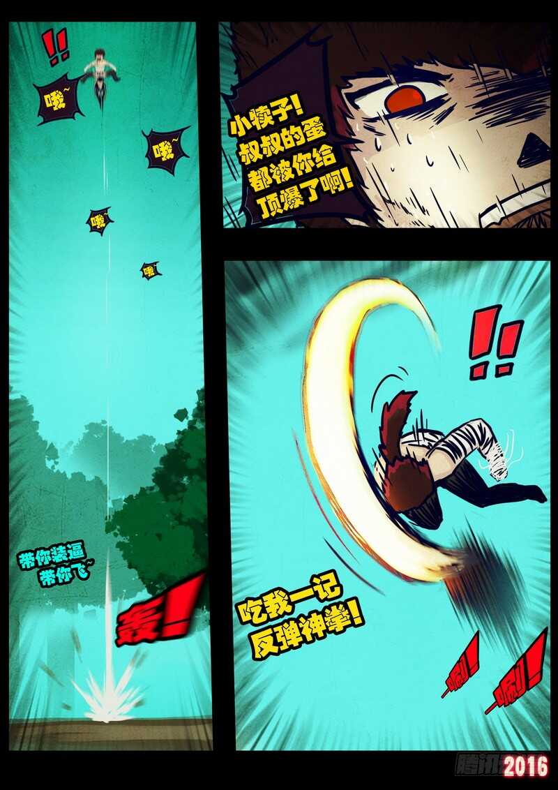 第030集-尸兄（我叫白小飞）-七度魚（第8张）