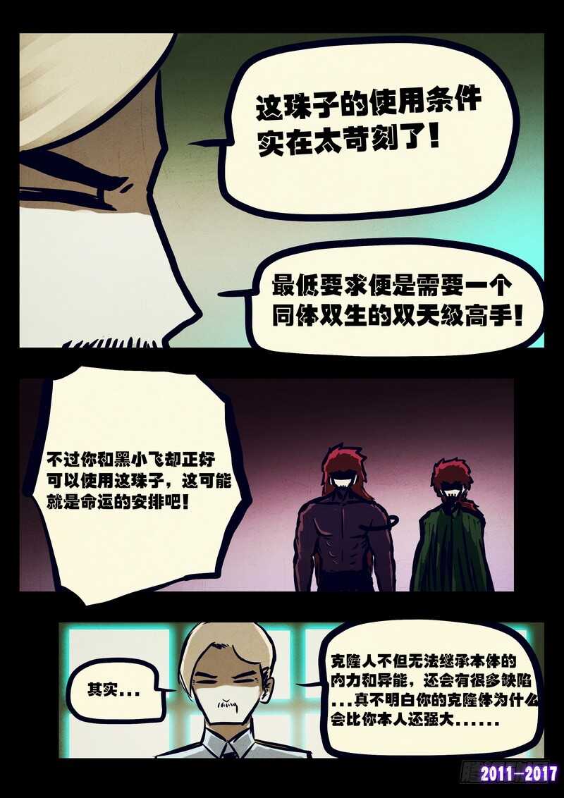 第082集-尸兄（我叫白小飞）-七度魚（第3张）