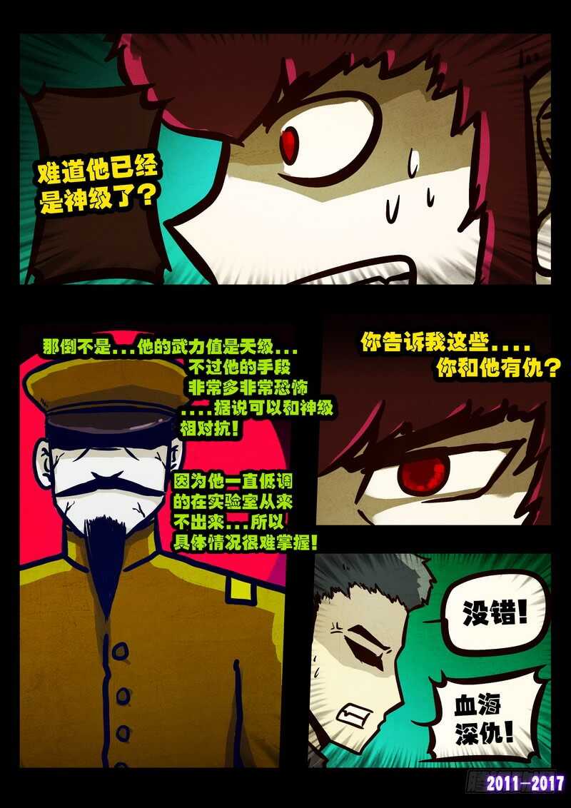 第096集-尸兄（我叫白小飞）-七度魚（第8张）
