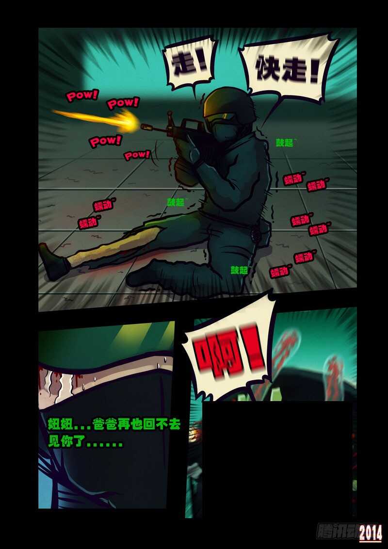 第110集-尸兄（我叫白小飞）-七度魚（第10张）
