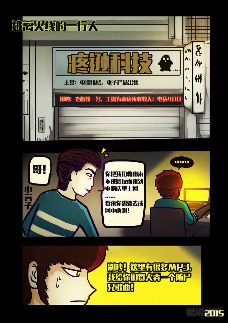 第128集-尸兄（我叫白小飞）-七度魚（第7张）