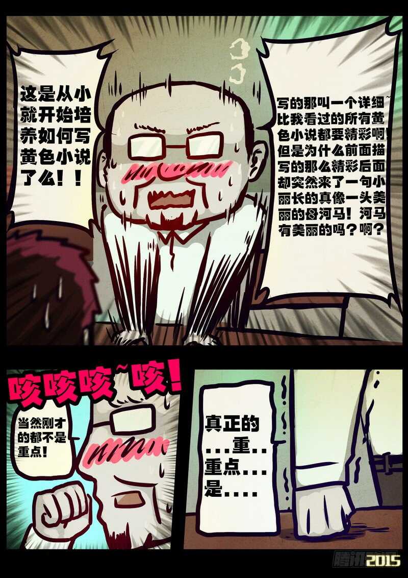 第166集-尸兄（我叫白小飞）-七度魚（第10张）