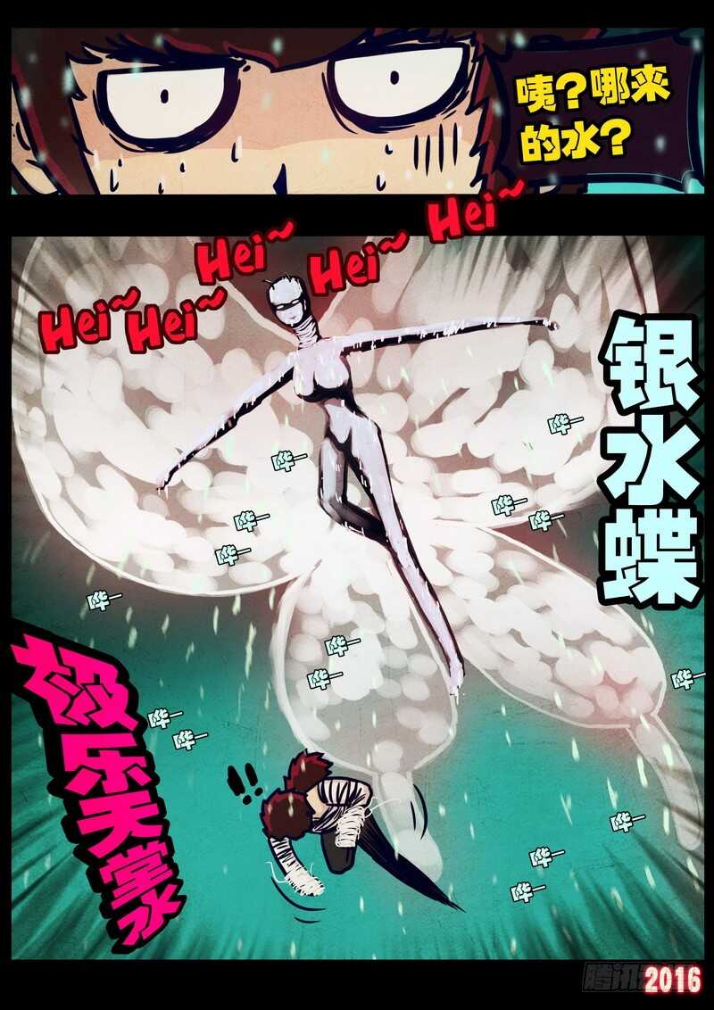 第030集-尸兄（我叫白小飞）-七度魚（第9张）