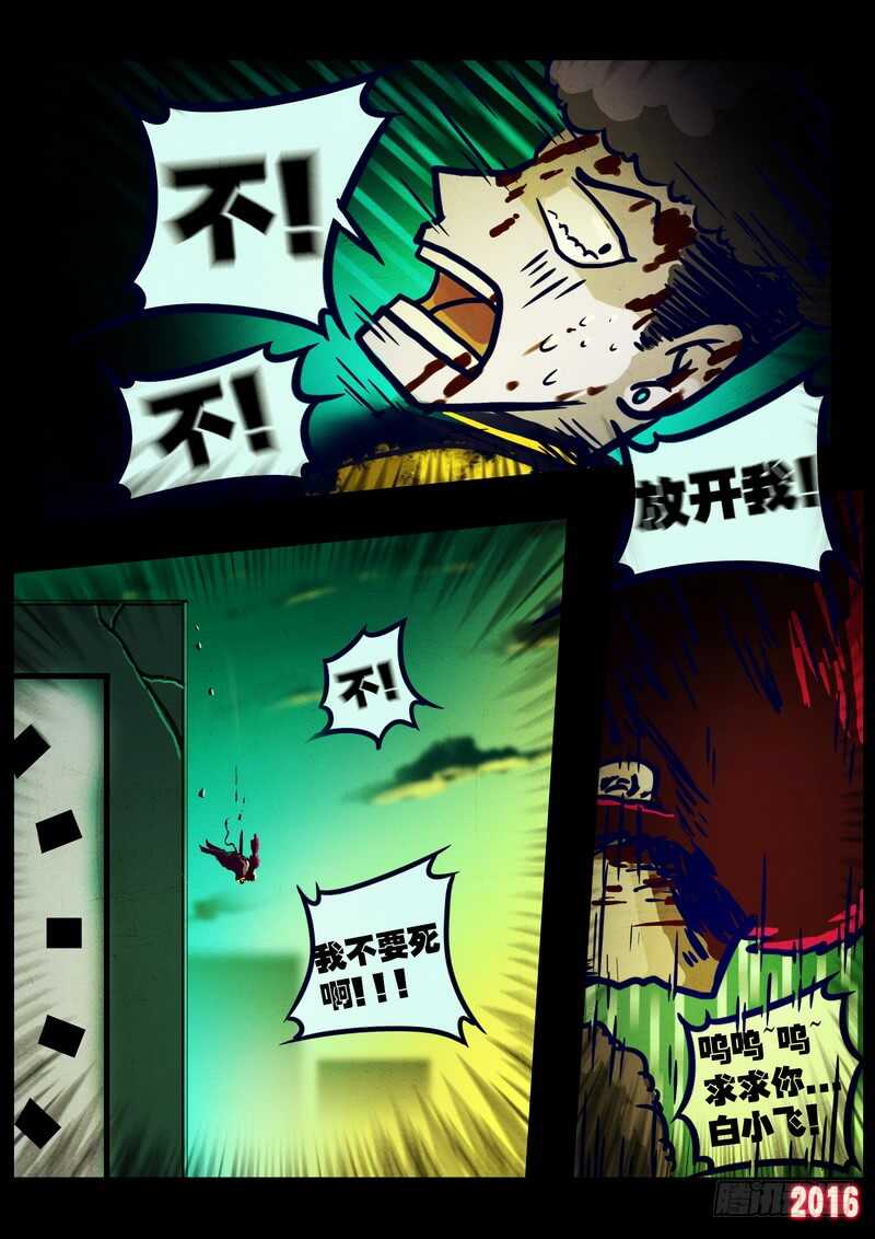 第020集-尸兄（我叫白小飞）-七度魚（第13张）